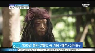 [ST대담] 영화 [명량] 최단 기간 1000만 관객 돌파, 뒷 이야기?