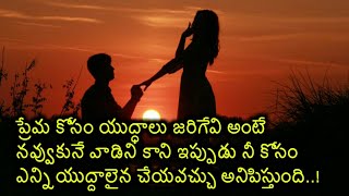 💝స్వచ్చమైన ప్రేమ కవిత | Telugu prema kavithalu | Suresh bojja | love failure kavithalu in telugu |