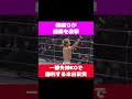 元谷友貴の膝蹴りが相手選手の顔面を直撃で一撃失神ko shorts rizin 切り抜き 元谷友貴