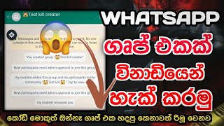 How To Remove Group Owner Real Creater In Whatsapp | live recode tutorial