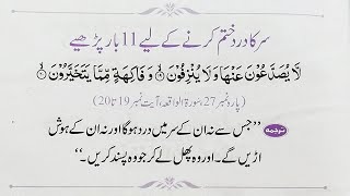 Quran Dua for Headache || Dua to Remove Headache || Sar Dard Ka Wazifa || Dua for Migraine