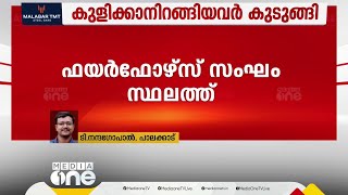 പാലക്കാട് ചിറ്റൂർ പുഴയിൽ നാലുപേർ കുടുങ്ങി; രക്ഷാപ്രവർത്തനത്തിനായി ഫയർഫോഴ്സ് സ്ഥലത്തെത്തി