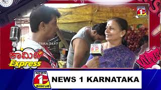 ಹೆಚ್ಚು ಸುಳ್ಳು ಹೇಳುವುದು ಹೆಣ್ಣ..? ಗಂಡ...?| News 1 Karnataka24*7