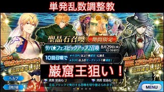 【FGO】泳裝活動2018 抽卡 單發／單抽亂數調整教 目標是巖窟王！出乎意料的發展！？