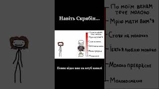 Навіть так #сем #memes #анімація #animation #funny #академія #дубляж #жарти #комедія #переклад