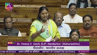 Dr. Heena V. Gavit on Report of Committee on Ethics in Lok Sabha: 08.12.2023