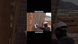 【每天一个新知识】韩国木屋的建造确实很巧妙 #科普 #冷知识