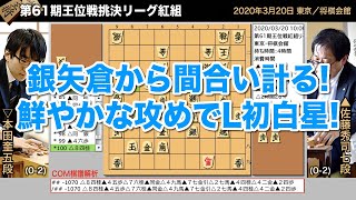 第61期王位戦挑決リーグ紅組 ▲佐藤秀司七段 – △本田奎五段【将棋棋譜】