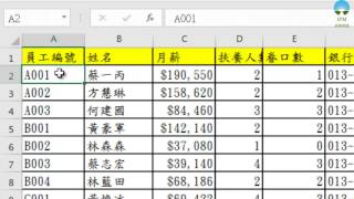 C03 Excel2016員工薪資單