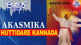 Akasmika - "Huttidare Kannada" Audio Song | Dr Rajkumar, Madhavi, Geetha | Akash Audio