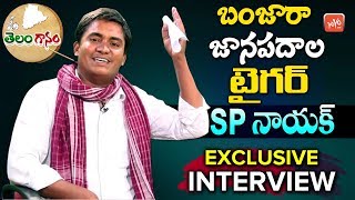 Telangana Banjara Folk Singer S P Nayak Exclusive Interview | Telanganam | New Folks | YOYO TV Music