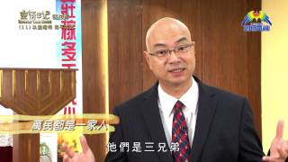 《靈情日記 - 舊約》- 第11集 : 以愛相待  和平共處