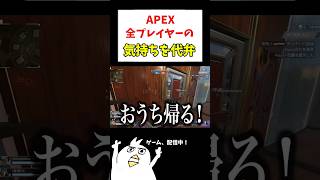 【APEX】APEXプレイヤーの気持ちを代弁したww      #初心者apex #配信切り抜き #ゲーム女子