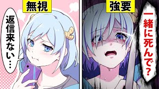 【アニメ】メンヘラ女を無視し続けたらどうなるのか【漫画】