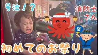 【1歳7ヶ月】夏だ！初めてのお祭り【Vlog育児】The baby who went to see the festival for the first time