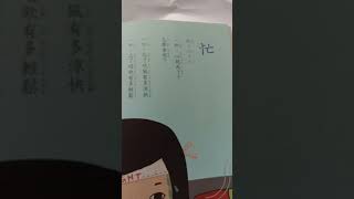 認識中文字，兒童學習故事書，字字看心情