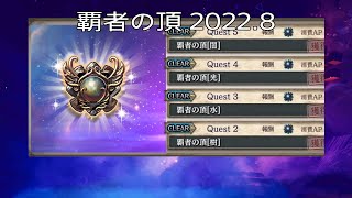 少女とドラゴン-幻獣契約クリプトラクト-【潜在解放】覇者の頂 2022.8