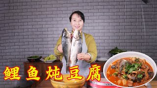 买两条鲤鱼精心腌制出来，配上新鲜豆腐，炖上20分钟，这味道绝了