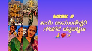 Week-5||ತಾಯಿ ಚಾಮುಂಡೇಶ್ವರಿ ಗೌಡಗೆರೆ ಚನ್ನಪಟ್ಟಣ❤️#subscribe #supportme #supportmychannel #chamundeshwari