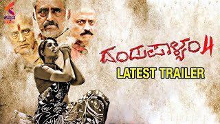 Dandupalyam 4 Kannada Latest Trailer | Suman Ranganath | Mumait Khan | Kannada 2019 Movie Trailers