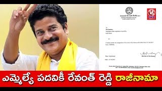 టీడీపీ ఎమ్మెల్యే పదవికి రేవంత్ రెడ్డి రాజీనామా | TS అసెంబ్లీ స్పీకర్‌కు రాజీనామా లేఖను సమర్పించారు | V6