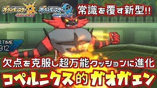 【ポケモン】『新型』両刀“コントロール”ガオガエンが熱い!?反動のデメリット解消で使いやすさ爆上げ【ウルトラサン/ウルトラムーン】