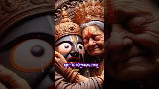 #ନିଜ ଦୁଃଖ ନିଜ କାନ୍ଦେ ବୋହି.. ଦିନ ବିତି ଯାଏ ତୋ ନାମ ଗାଇ 🙏🙏#jay jagnnath ଜଗବନ୍ଧୁ 🌿⭕❗⭕🌿#shot_videos #statu