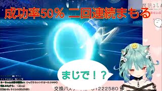 【潤羽 るしあ】【ホロライブ切り抜き】  成功率50％の二回連続まもるを決められる、るしあ 【ポケモン】