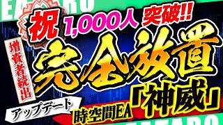 【完全放置で破綻０】  FX 自動売買 ツール 「神威」が更にアップデート！解放した新パラメーター解説と相場分析を徹底解剖！おすすめ EA ランキング １位【 EA太郎 】