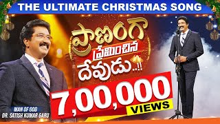 New Christmas Song 2022 | #drsatishkumar  New Song | Calvary Temple Songs| Latest Christmas Song