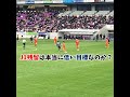 【京都サンガf.c.】2025年シーズンの目標は17位、すなわちj1残留。厳しすぎる開幕スケジュール...岡山、浦和、神戸、川崎と4連戦で始まる2025シーズンの不安要素を徹底解説 podcast