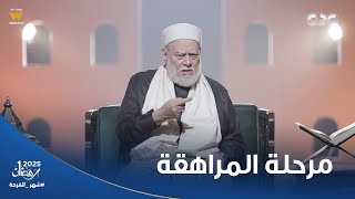 برنامج نور الدين والدنيا| كيف يقينا الإسلام من مرحلة المراهقة (حلقة كاملة)