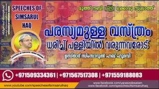 പരസ്യമുള്ള വസ്ത്രം ധരിച്ച് പള്ളിയിൽ വരുന്നവരോട്