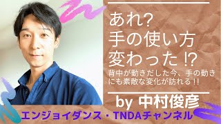 ラテン ダンスのエレガンス！背中の動きがフリーアームを美しくつなげます！