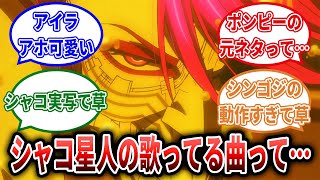 「ダンダダン」ダンダダン 第8話 作中の元ネタとおもしれー女すぎるアイラについて語るみんなの反応集