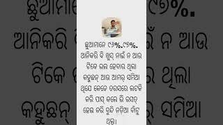 ସତରେ ପିଲା ମାନଙ୍କ କେତେ ଆସା #love #music #religion #new #sad #odia #marathi #motivation #song