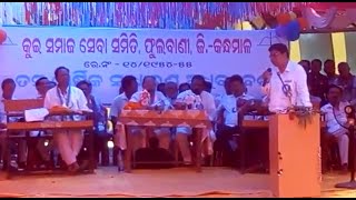 KUI SAMAJ PHULBANI // ANNUAL MEETING 2018 // SPEECH// Dr. Nirad Ch. Kanhar