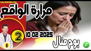 مرارة الواقع قصة مؤلمة [بوح2] منال 10-02-2025