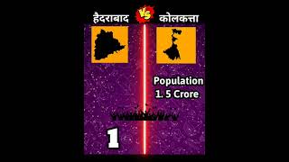 കൊൽക്കത്ത Vs ഹൈദരാബാദ് സിറ്റി താരതമ്യം യൂത്ത്പഹാഡി❓ ഹൈദരാബാദ് Vs കൊൽക്കത്ത താരതമ്യം #Shorts #Short
