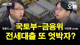 [집중진단] 국토부-금융당국 '전세대출 엇박자'...전세보증 어쩌나