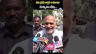 నేను వైసీపీ పార్టీకి రాజీనామా చెయ్యడం లేదు | అయోద్య రామిరెడ్డి | Prime9 News