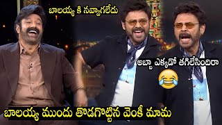 Venkatesh Hilarious Imitation Balakrishna In Unstoppable Show | Venkatesh Fun With Balakrishna