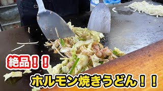 【福井県鯖江市ランチ】昭和レトロ　絶品ホルモン焼きうどん　笑庵【方言：ハイブリッド福井弁】