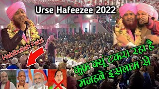 कुफ्र क्यूं टकरा रहा है मजहबे इसलाम से habibullah faizi | urse hafizi neura sharif 2022