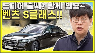 메르세데스-벤츠 신형 S클래스 국내 출시 행사! 동대문 DDP에서 만난 S클래스!