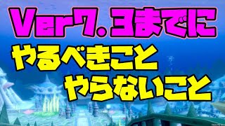 【ドラクエ10】あと１週間!!今のうちにやることを確認しておきましょう！