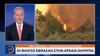 Κάτοικος Αρχαίας Ολυμπίας: Οι φλόγες έφθασαν στην Αρχαία Ολυμπία | Κεντρικό Δελτίο Ειδήσεων| OPEN TV