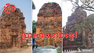 រឿង​ ប្រាសាទនាងខ្មៅ | Neang Kmao Temple