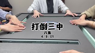 小小红中三个一样要败我手上#红中麻将#dou来玩麻将#jj麻将