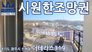 분당을 누리는 경기도광주타운하우스 더테라스319